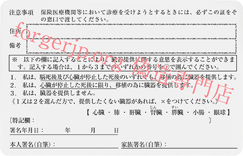 保険証 偽造