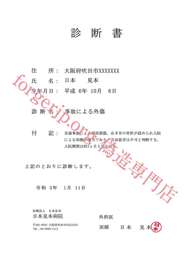 診断証明書 偽造