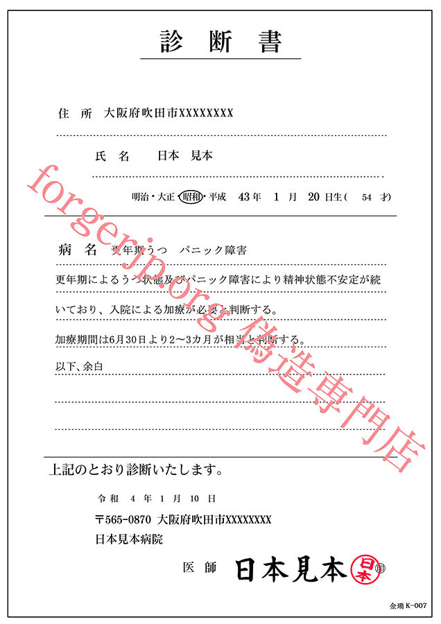 診断証明書 偽造
